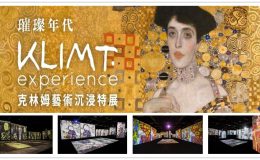 古斯塔夫·克林姆,璀璨年代,克林姆藝術沉浸特展,克林姆展,克林姆畫作,克林姆代表作,古斯塔夫·克林姆 畫作，古斯塔夫·克林姆 吻,克林姆藝術沉浸特展門票,克林姆藝術沉浸特展台北