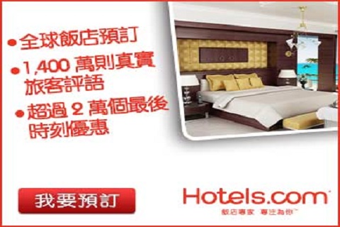 Hotels.com,金門,金門住宿,金門住宿古厝,金門住宿便宜,金門民宿,金門民宿包棟,金門飯店,金門民宿套裝行程,金門民宿古厝,金門親子民宿,金門住宿網美,金門住宿推薦