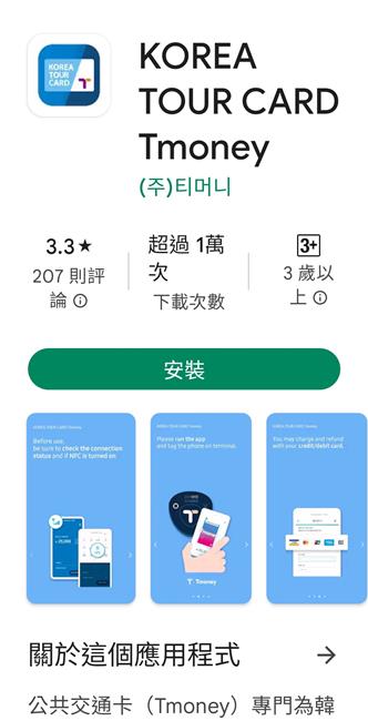 T-Money app,T-Money手機版,T-Money 電子版,韓國旅遊交通卡,KOREA TOUR CARD,KOREA TOUR CARD app,T-Money,t money bts,t money app,韓國交通卡台灣可以用嗎,t money台灣可以用嗎,t money期限,t money餘額,台灣買t money