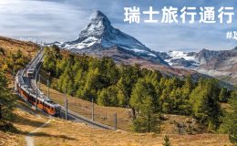 瑞士旅行通行證,瑞士旅行通行證 swiss travel pass,瑞士旅行通行證 優惠,瑞士旅行通行證 少女峰,瑞士旅行通行證 彈性,瑞士旅行通行證 半價卡,瑞士旅行通行證 klook,瑞士旅行通行證 價格,瑞士半價卡 瑞士旅行通行證,瑞士,少女峰,少女峰一日遊,少女峰門票,少女峰觀景台