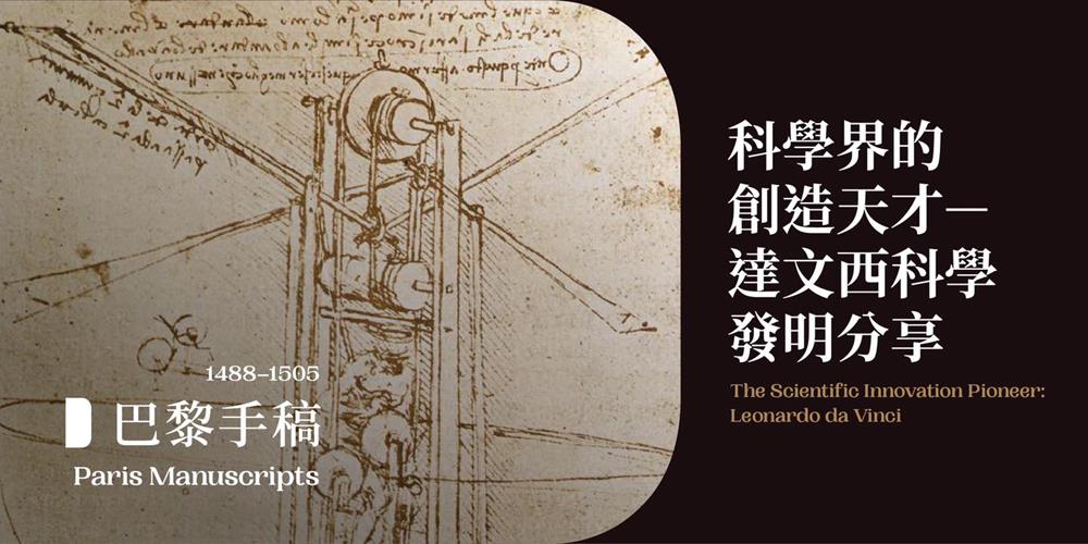 台北展覽,李奧納多·達文西-光影體驗展,達文西光影藝術特展,走進大師的腦內,達文西特展,文西城的李奧納多,文藝復興展覽,双融域,AMBI SPACE ONE,達文西,達文西故事,達文西介紹,達文西的一生,台北活動,台北展覽活動,2022台北展覽,台北藝術展覽