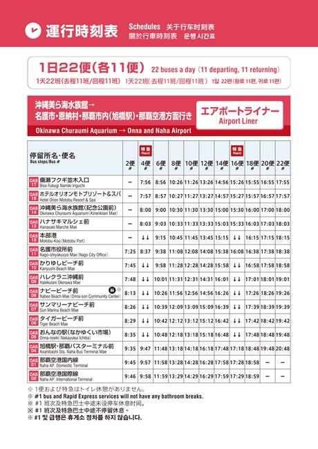 那霸機場巴士,那霸機場利木津巴士,沖繩利木津巴士,沖繩,沖繩市區交通,沖繩自由行,沖繩自由行四天三夜,沖繩自由行四天三夜,沖繩三天兩夜,沖繩自由行不開車,沖繩巴士,沖繩公車