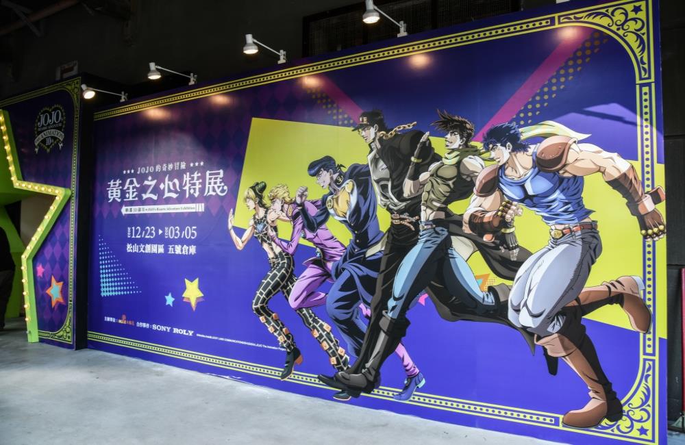 JOJO,JOJO展,jojo展台灣,JOJO的奇妙冒險,黃金之心,jojo的奇妙冒险,JOJO的奇妙冒險特展,jojo漫畫,jojo冒險野郎,jojo角色,jojo石之海動畫,jojo動畫,台北展覽