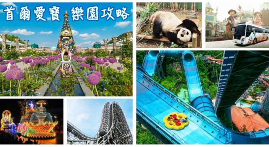 愛寶樂園,愛寶樂園門票,愛寶樂園雲霄飛車,愛寶樂園設施,愛寶樂園攻略,愛寶樂園一日遊,愛寶樂園遊樂設施,愛寶樂園交通,愛寶樂園Q-PASS,愛寶樂園快速通關,Everland,everland韓國,愛寶樂園,韓國樂園,韓國愛寶樂園,首爾愛寶樂園,韓國首爾樂園,樂天世界愛寶樂園,韓國,韓國景點,韓國首爾景點,韓國著名景點,韓國打卡景點,韓國自由行,首爾旅遊,韓國親子景點,首爾自由行