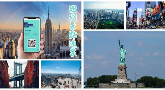 紐約景點通票,紐約通票,new york citypass,new york citypass®,new york citypass® with tickets to 5 top attractions,new york citypass attractions,紐約pass,紐約通票citypass,紐約通行證,紐約景點套票,紐約,美國