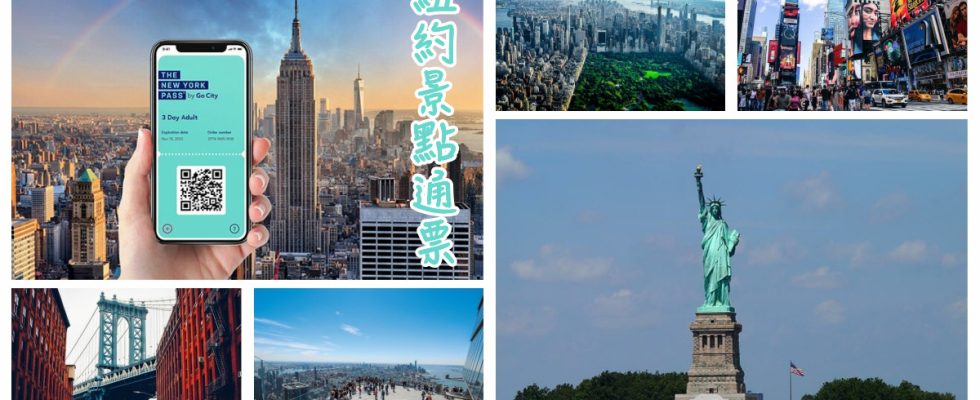 紐約景點通票,紐約通票,new york citypass,new york citypass®,new york citypass® with tickets to 5 top attractions,new york citypass attractions,紐約pass,紐約通票citypass,紐約通行證,紐約景點套票,紐約,美國