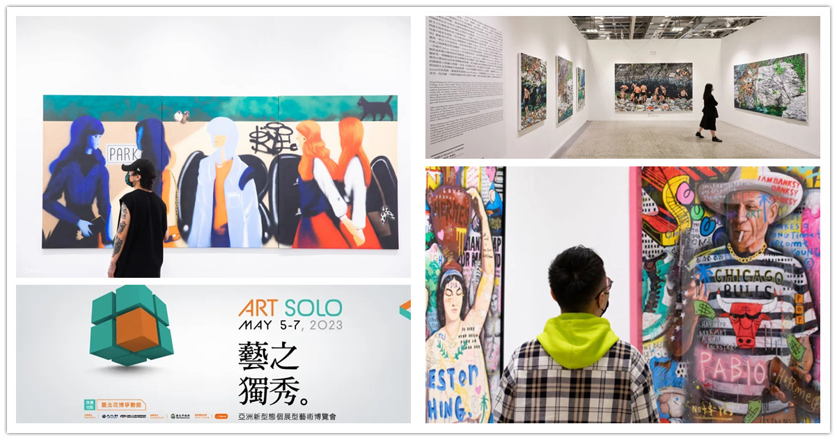 ART SOLO 2023 藝之獨秀藝術博覽會,ART SOLO,藝之獨秀藝術博覽會,台北博覽會,博覽會,台北展覽,台北展覽活動,台北活動今天,台北週末活動,台北藝術展覽,室內展覽,台北展覽2023,台北 展覽會,台北展覽 推薦,藝博會,藝術博覽會,2023 ART SOLO 購票資訊