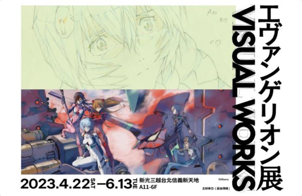 新世紀福音戰士展VISUAL WORKS,新世紀福音戰士展,新世紀福音戰士,EVA,NGE,新世紀福音戰士漫畫,EVANGELION,新世紀福音戰士動畫,新世紀福音戰士新劇場版 終 电影,新世紀福音戰士角色,新世紀福音戰士演員陣容,新世紀福音戰士新劇場版 終,新世紀福音戰士劇場版,新世紀福音戰士 漫畫,新世紀福音戰士新劇場版