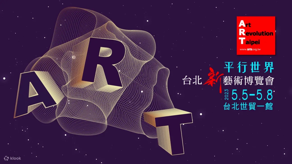 台北新藝術博覽會,台北新藝術博覽會Art Revolution Taipei,平行世界,台北新藝術博覽會 百大名人,台北新藝術博覽會 主辦單位,台北新藝術博覽會 地點,台北新藝術博覽會2023,台北新藝術博覽會評價,台北藝術博覽會,台北新藝術博覽會 預展,新 融和 藝術 博覽會,藝博會