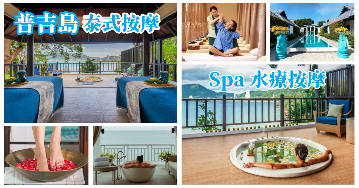 泰國普吉島按摩,綠洲水療泰國,Oasis Spa,普吉島按摩推薦,綠洲水療,Oasis Spa,普吉島 Oasis Spa 綠洲水療按摩,普吉島Oasis Spa,綠洲水療按摩,oasis spa,asis spa phuket,普吉島按摩,普吉島按摩推薦,普吉島spa,泰國按摩,泰國按摩種類,泰國按摩特色,泰國按摩價錢,泰國按摩要給小費嗎,泰國spa推薦,泰國spa,泰國spa價錢,泰國spa tips,泰國spa品牌,泰國spa小費,泰國spa推介2023,泰國spa流程,普吉島自由行,普吉島,泰式按摩推薦,泰式按摩是什麼,泰式按摩推介,泰式按摩好處,泰式按摩差別,泰國按摩小費