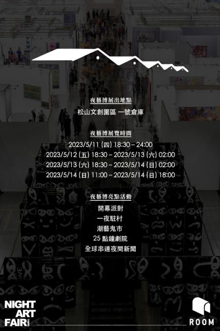 2023 Night Art Fair Taipei,夜台北國際藝術博覽會,夜藝博,藝術博覽會 2023,藝術博覽會,藝術博覽會 台北,藝術博覽會 歷史,藝術博覽會 地點,藝術博覽會 地圖,藝術博覽會,台灣藝術博覽會,台北國際藝術博覽會門票,藝術博覽會門票,博覽會,周世雄,周世雄 藝術家,夜台北國際藝博