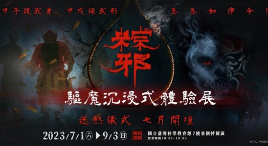 粽邪3驅魔沉浸式體驗展,粽邪驅魔沉浸式體驗展,台北展覽,粽邪3,粽邪,馗降：粽邪2,電影粽邪,台北活動,台北展,台北展覽活動,台北展覽,台北活動,台北活動今天,台北展覽館,台北展覽活動,台北週末活動,室內展覽,台北展覽,台北展覽2023,台北 展覽會,台北展覽 推薦,台北展覽