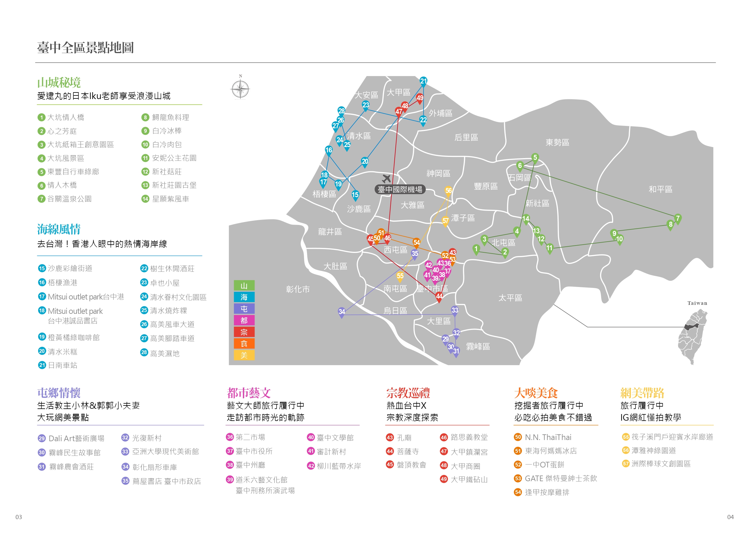 台中石岡旅遊地圖,台中和平旅遊地圖,台中東勢旅遊地圖,台中山城四區全地圖,台中旅遊景點地圖,台中全區旅遊景點地圖,台中捷運旅遊地圖,台中新社旅遊地圖,台灣旅遊必備,台中旅遊套票,台中旅遊景點,台中,台中旅遊景點,台中旅遊,台中旅遊攻略,台中旅遊地,台中旅遊區,台中旅遊勝地,台中旅遊點,台中景點,台中旅遊,台中景點,台中景點推薦,台中景點2023,台中景點地圖,台中景點推薦2023,台灣旅遊,台灣旅遊景點,台灣