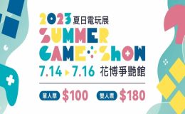 夏日電玩展,夏日電玩展 2023,夏日電玩展,電玩展攤位,電玩展 ps5,夏日電玩展門票,電玩展時間,電玩展門票,電玩展,電玩展 ps5,電玩展 時間,電玩展 2023,電玩展 票,電玩展 攤位,台北,台北展覽,台北 展覽 2023,台北展覽 推薦