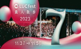 貴人散步音樂節,貴人散步音樂節 介紹,貴人散步音樂節 地點,lucfest 貴人散步音樂節,貴人散步音樂節,貴人散步節目表,貴人散步地點,貴人散步主辦,貴人散步票價,音樂節,台灣三大音樂祭,音樂節2023,台南音樂節,台灣音樂節日期,台灣音樂節,音樂節,音樂節 2023,音樂節 台灣,音樂節日期,音樂節介紹