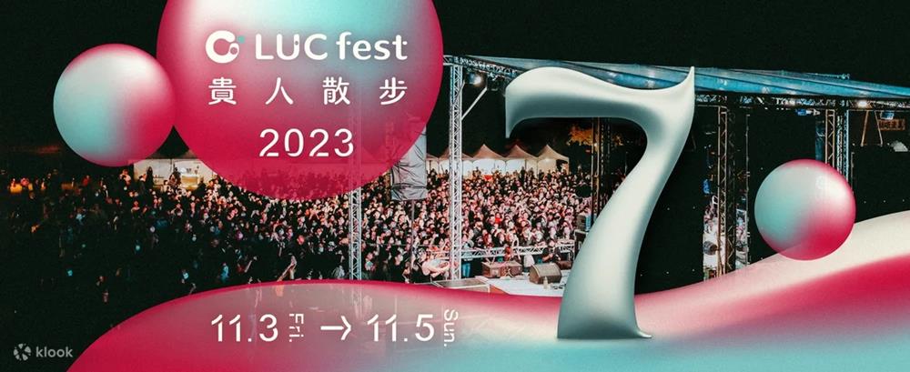 貴人散步音樂節,貴人散步音樂節 介紹,貴人散步音樂節 地點,lucfest 貴人散步音樂節,貴人散步音樂節,貴人散步節目表,貴人散步地點,貴人散步主辦,貴人散步票價,音樂節,台灣三大音樂祭,音樂節2023,台南音樂節,台灣音樂節日期,台灣音樂節,音樂節,音樂節 2023,音樂節 台灣,音樂節日期,音樂節介紹