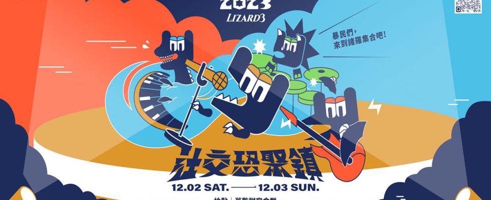 嘉義音樂祭,諸羅祭,民雄的音樂祭,諸羅祭2023,諸羅祭票價,嘉義音樂祭2023,諸羅祭購票,2023音樂祭,音樂祭 嘉義,音樂祭 2023,嘉義