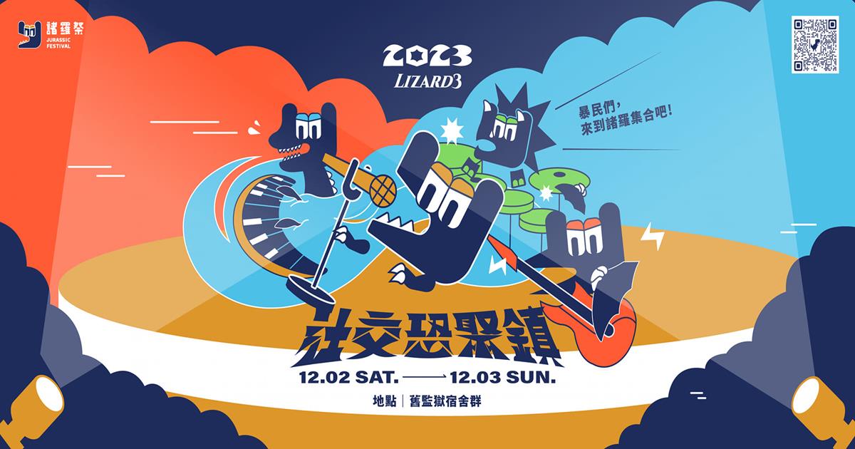 嘉義音樂祭,諸羅祭,民雄的音樂祭,諸羅祭2023,諸羅祭票價,嘉義音樂祭2023,諸羅祭購票,2023音樂祭,音樂祭 嘉義,音樂祭 2023,嘉義,嘉義音樂祭2023,嘉義音樂祭,嘉義音樂祭,2023嘉義音樂祭,嘉義音樂季,嘉義 音樂祭