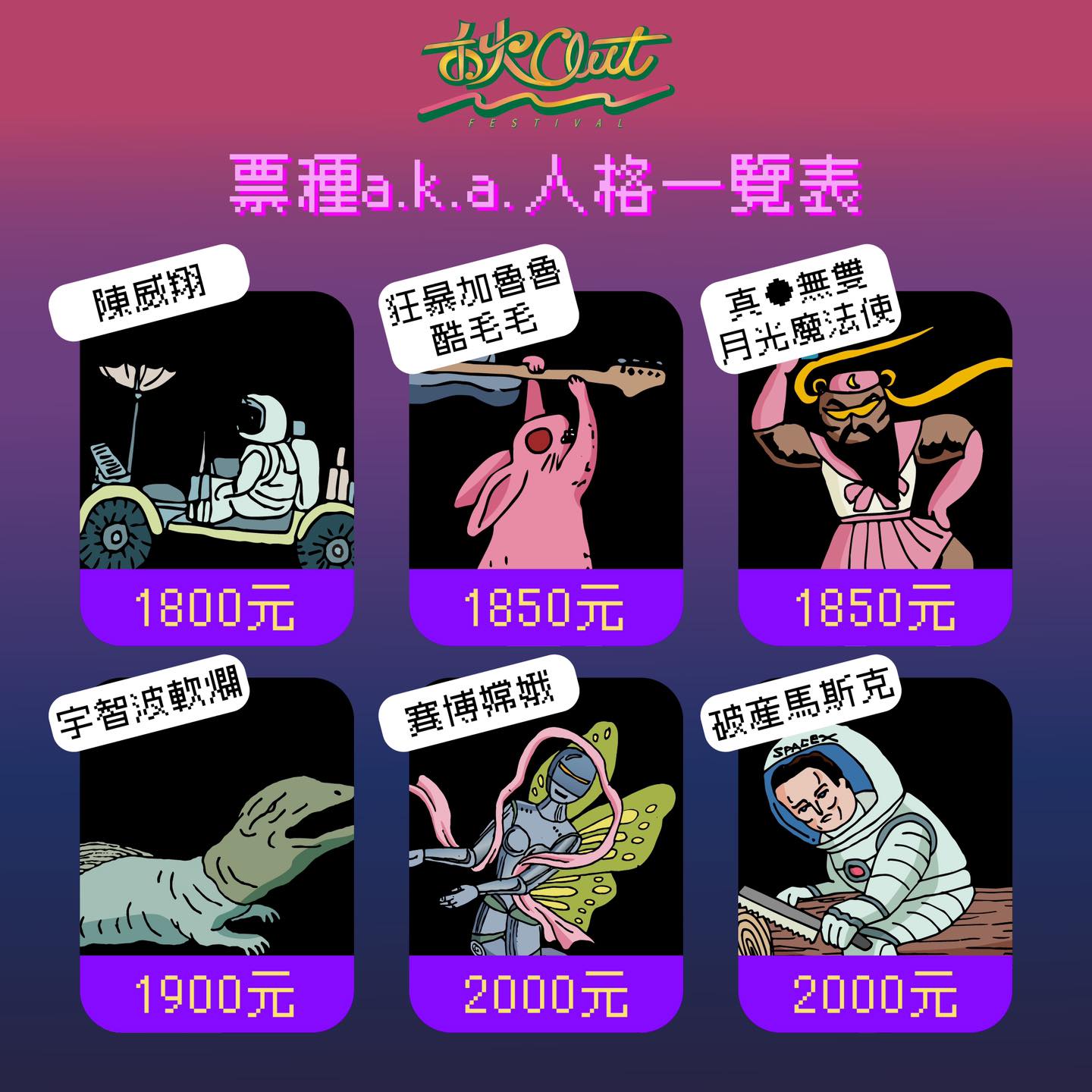 禾火out,禾火out音樂節資訊,禾火out 2023,音樂節,禾火OUT ChillOutFestival,2023音樂節,台北 音樂節,台北音樂節2023,秋out音樂節