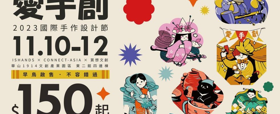愛手創,愛手創國際手作設計節,愛手創日本手作祭,愛手創 華山,愛手創2023,愛手創 心中山,愛手創報名,愛手創日本手作祭 dcard,愛手創門票,愛手創日本手作祭 評價,愛手創日本手作祭 ptt,夢想嘉年華,愛手創 夢想嘉年華