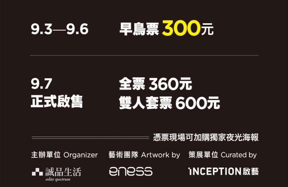 ENESS,2023展覽,新北,AI靈感大師：澳洲3D光影觸動樂園,誠品生活新店,INCEPTION 啟藝,台北展覽,台北展覽 2023,誠品展覽,台北展覽空間,誠品,誠品書店台北,誠品生活,Nimrod Weis,藝術展,藝術展覽2023,藝術展覽台北