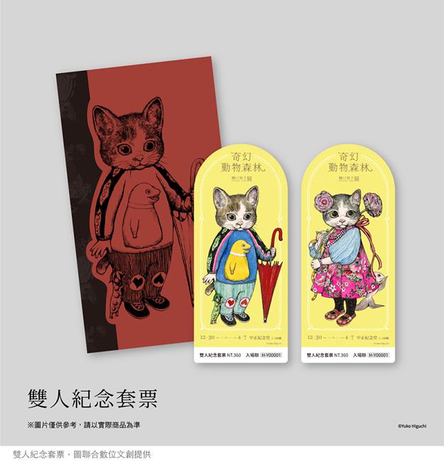 樋口裕子展,奇幻動物森林 樋口裕子展,Higuchi Yuko,樋口裕子,樋樋口裕子gucci,樋口裕子展,樋口裕子 公仔,樋口裕子 台灣,樋口裕子 書,樋口裕子展覽,樋口裕子gucci 2023,樋口裕子商品,樋口裕子ig,樋口裕子商品,樋口裕子東京,樋口裕子 兔子,台北展覽