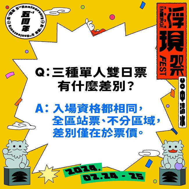 台中音樂祭,浮現祭,浮現祭是什麼,浮現祭2024,浮現祭 日本,浮現祭陣容,音樂祭,音樂祭是什麼,台中,浮現祭2024陣容,浮現祭陣容,浮現祭清水,浮現祭2024 票,浮現祭門票,hybs浮現祭