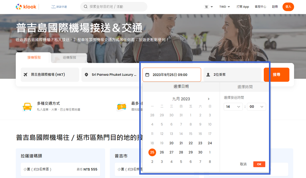 泰國機場接送推薦,普吉島機場接送,klook 普吉島機場接送,機場接送推薦,機場接送,機場接送服務,機場接送費用,機場接送便宜,泰國機場接送,泰國機場接送 價格,泰國機場接送 價格,klook 泰國機場接送,泰國機場交通,普吉機場,普吉機場接送,普吉機場到市區,普吉機場到巴東,泰國,普吉島