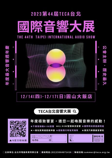 台北國際音響展2023,TECA台北國際音響大展,音響展2023,音響展 圓山,音響展優惠,音響展時間,音響展 ptt,音響展2023台北,音響展,音響展cd,音響展購票,音響展免費門票,台北展覽