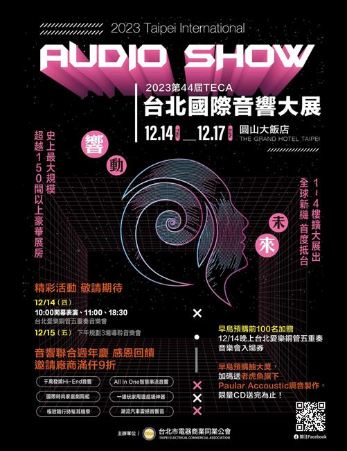 台北國際音響展2023,TECA台北國際音響大展,音響展2023,音響展 圓山,音響展優惠,音響展時間,音響展 ptt,音響展2023台北,音響展,音響展cd,音響展購票,音響展免費門票,台北展覽