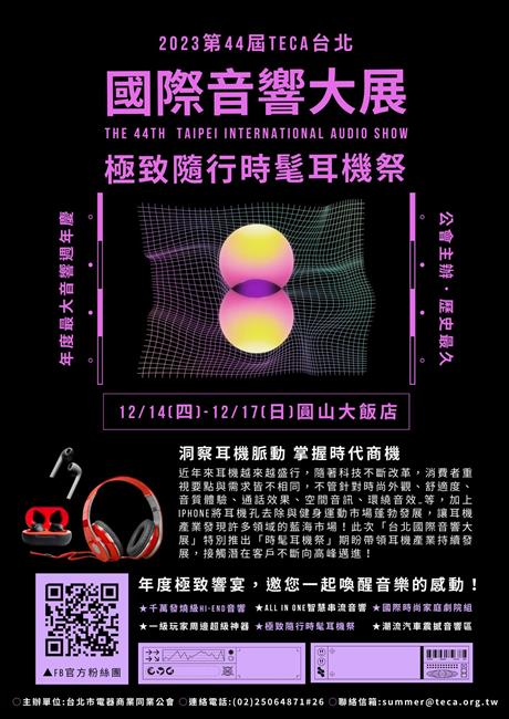 台北國際音響展2023,TECA台北國際音響大展,音響展2023,音響展 圓山,音響展優惠,音響展時間,音響展 ptt,音響展2023台北,音響展,音響展cd,音響展購票,音響展免費門票,台北展覽