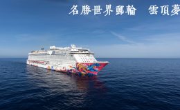 名勝世界雲頂夢號郵輪,名勝世界壹號,名勝世界郵輪官網,fly-cruise,fly cruise 2024,fly cruise deals 2023,雲頂夢號郵輪,郵輪新加坡,郵輪新加坡香港,雲頂夢號郵輪之旅,雲頂夢號郵輪 評價,雲頂夢號郵輪 餐廳,雲頂夢號郵輪 英文,雲頂夢號,雲頂夢號官網,雲頂夢號最新消息,雲頂夢號2023,雲頂夢號行程,雲頂夢號皇宮套房,雲頂夢號評價,雲頂夢號郵輪之旅,雲頂夢號 餐廳,2024郵輪,2024郵輪台灣,2024郵輪行程,2024郵輪賞櫻,2024郵輪推薦,郵輪,郵輪英文,郵輪旅遊推薦,郵輪三天兩夜2023,郵輪推薦,郵輪推薦2023,郵輪推薦dcard,郵輪推薦2024,郵輪推薦旅行社,台灣 郵輪推薦