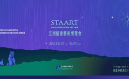 STAART 亞洲插畫藝術博覽會,2023高雄藝術博覽會,亞洲插畫藝術博覽會,藝術博覽會,藝術博覽會2023,插畫,承億酒店,2023 STAART 亞洲插畫藝術博覽會,高雄插畫展覽,藝術博覽會,藝術博覽會門票,高雄,高雄展覽,藝術博覽會 時間,藝術博覽會2023時間,藝術博覽會,藝博會