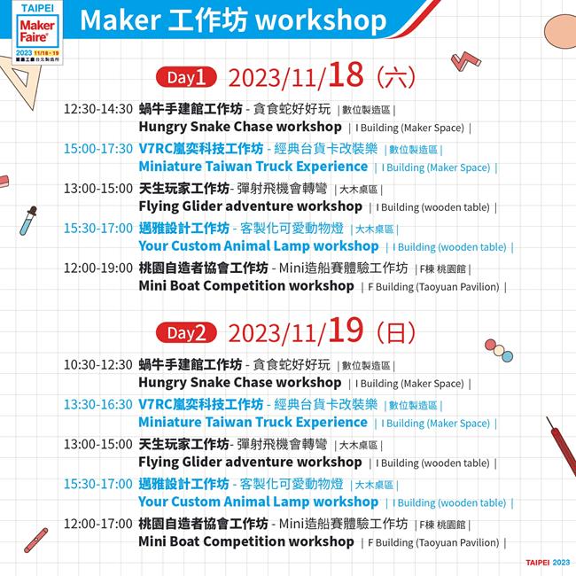 Maker Faire Taipei 2023,maker faire,maker faire 2023,maker faire taipei,台北,台北展覽,展覽活動