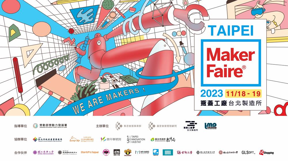 Maker Faire Taipei 2023,maker faire,maker faire 2023,maker faire taipei,台北,台北展覽,展覽活動