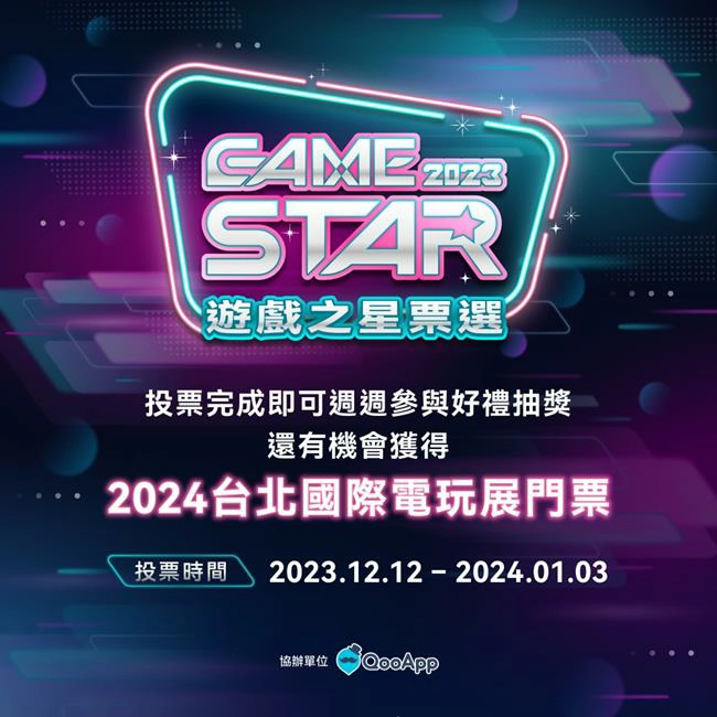 台北國際電玩展2024,電玩展2024時間,台北電玩展2024攤位,台北國際電玩展攤位,台北國際電玩展時間,台北電玩展,電玩展2024時間,台北國際電玩展地點,台北,台北國際電玩展,台北國際電玩展時間,台北國際電玩展門票,台北國際電玩展 原神,台北國際電玩展攤位,電玩展,電玩展2024,電玩展2024時間,電玩展時間,電玩展門票,電玩展攤位