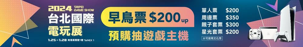 台北國際電玩展2024,電玩展2024時間,台北電玩展2024攤位,台北國際電玩展攤位,台北國際電玩展時間,台北電玩展,電玩展2024時間,台北國際電玩展地點,台北,台北國際電玩展,台北國際電玩展時間,台北國際電玩展門票,台北國際電玩展 原神,台北國際電玩展攤位,電玩展,電玩展2024,電玩展2024時間,電玩展時間,電玩展門票,電玩展攤位