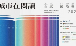 2024台北國際書展,台北國際書展,台北國際書展 2024,台北國際書展 門票,台北國際書展攤位,書展,書展2024,書展門票,台北書展,台北書展2024,台北書展大獎,台北書展時間,台北書展門票