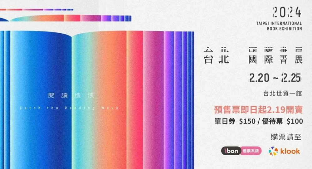 2024台北國際書展,台北國際書展,台北國際書展 2024,台北國際書展 門票,台北國際書展攤位,書展,書展2024,書展門票,台北書展,台北書展2024,台北書展大獎,台北書展時間,台北書展門票