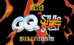 GQ,gq潮流文化祭2024,gq潮流文化祭,gq潮流文化祭時間,gq潮流文化祭門票,台北,台北展覽