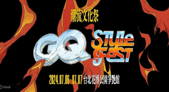 GQ,gq潮流文化祭2024,gq潮流文化祭,gq潮流文化祭時間,gq潮流文化祭門票,台北,台北展覽