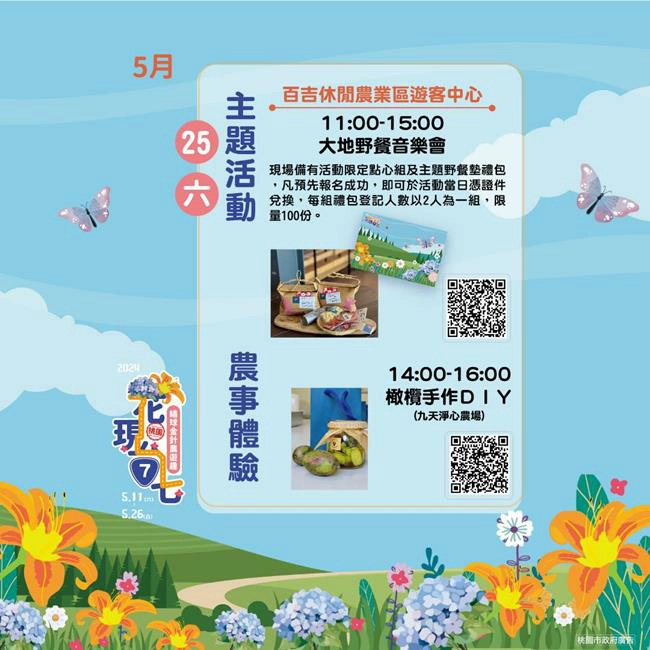 2024花現台七,繡球花,桃園,桃園繡球花季,桃園繡球花,桃園繡球花農場,桃園繡球花,桃園繡球花季,桃園繡球花 交通,桃園繡球花 推薦,桃園繡球金針花季,台七桃花源休閒農業區,百吉休閒農業區