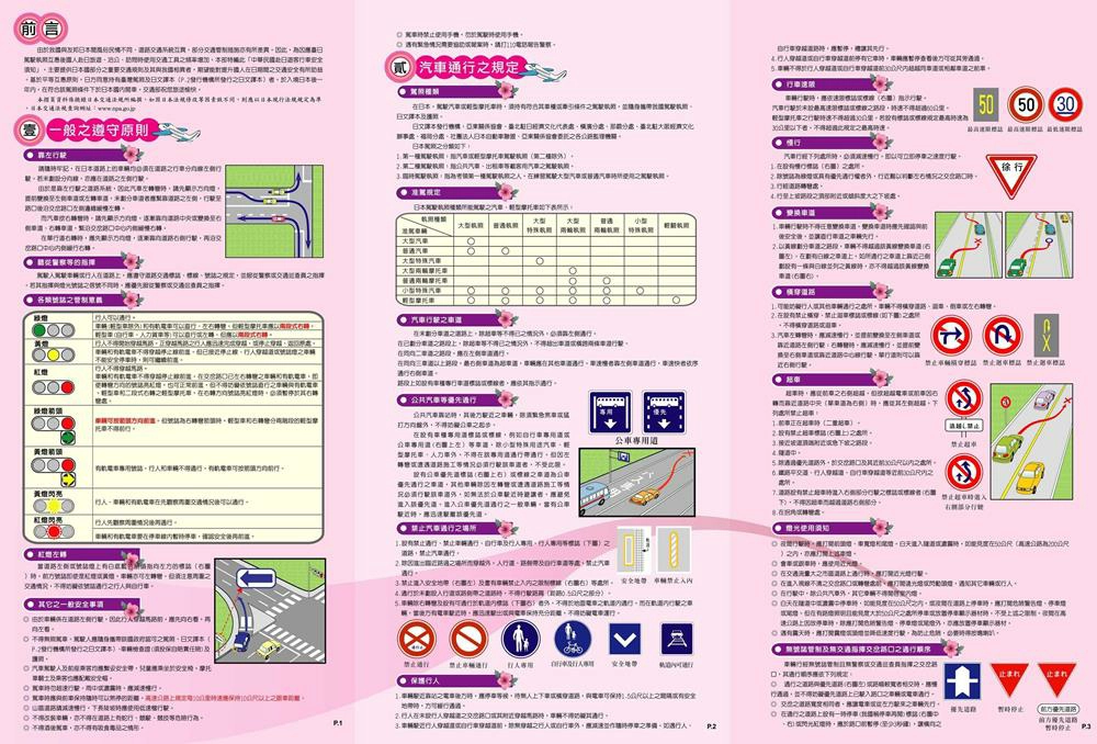 日本租車,日本租車推薦,日本租車攻略,日本租車網,日本租車價錢,日本租車9人座,日本租車保險,日本租車公司,日本租車8人座,日本租車費用,日本自駕,日本自駕遊, 日本自駕遊攻略,日本自駕 駕照,日本自駕注意事項,日本自駕遊注意