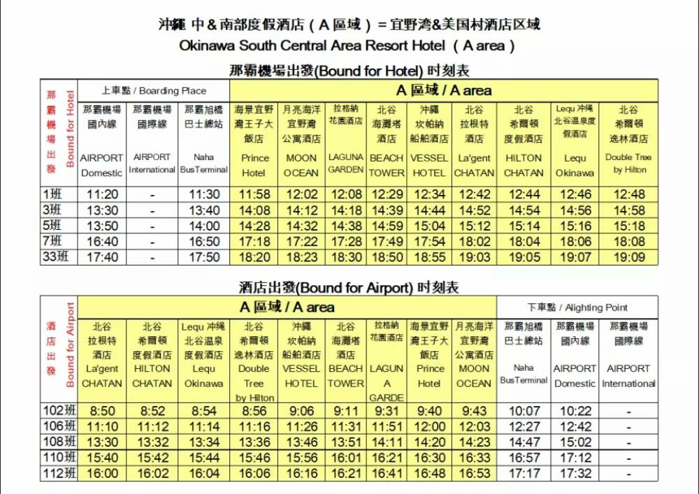 沖繩利木津巴士,沖繩利木津巴士時刻表,沖繩利木津巴士官網,沖繩利木津巴士美國村,沖繩利木津巴士購票,沖繩利木津巴士飯店,沖繩,沖繩交通,沖繩機場交通