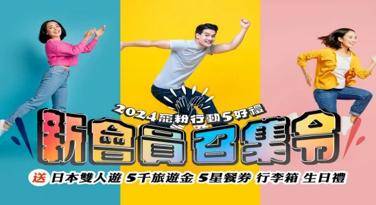 易遊網新會員限定優惠,易遊網,易遊網機票,ezTravel,易遊網評價,易遊網折扣碼,易遊網旅行社,易遊網會員,易遊網會員優惠,易遊網會員登入,易遊網會員生日禮