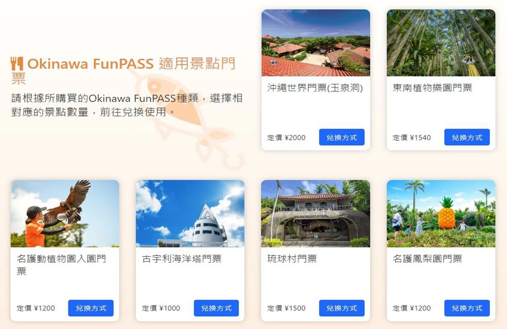 沖繩 FunPass,沖繩好玩護照,沖繩funpass,沖繩funpass,沖繩funpass好玩護照,沖繩funpass,okinawa funpass,沖繩好玩護照,沖繩,日本,沖繩租車,沖繩旅遊,沖繩景點,沖繩美食,沖繩水族館,沖繩自由行,沖繩旅遊行程,易遊網,klook,易遊網沖繩,klook沖繩,,klook沖繩套票,沖繩交通,沖繩交通卡