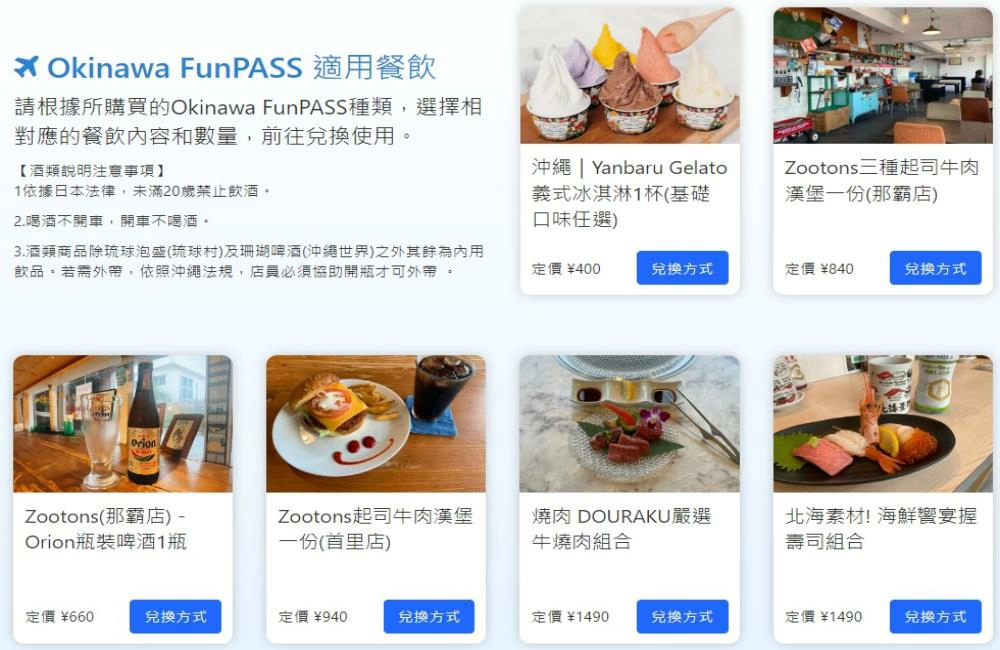 沖繩 FunPass,沖繩好玩護照,沖繩funpass,沖繩funpass,沖繩funpass好玩護照,沖繩funpass,okinawa funpass,沖繩好玩護照,沖繩,日本,沖繩租車,沖繩旅遊,沖繩景點,沖繩美食,沖繩水族館,沖繩自由行,沖繩旅遊行程,易遊網,klook,易遊網沖繩,klook沖繩,,klook沖繩套票,沖繩交通,沖繩交通卡