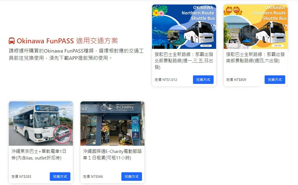 沖繩 FunPass,沖繩好玩護照,沖繩funpass,沖繩funpass,沖繩funpass好玩護照,沖繩funpass,okinawa funpass,沖繩好玩護照,沖繩,日本,沖繩租車,沖繩旅遊,沖繩景點,沖繩美食,沖繩水族館,沖繩自由行,沖繩旅遊行程,易遊網,klook,易遊網沖繩,klook沖繩,,klook沖繩套票,沖繩交通,沖繩交通卡