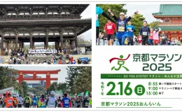 京都馬拉松,京都馬拉松2025報名,京都馬拉松路線,京都馬拉松2025,日本馬拉松,日本馬拉松推薦,日本馬拉松報名,京都,日本,日本關西