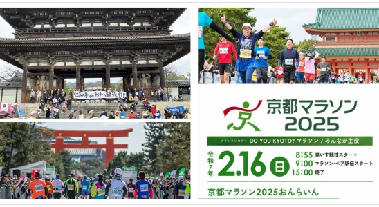 京都馬拉松,京都馬拉松2025報名,京都馬拉松路線,京都馬拉松2025,日本馬拉松,日本馬拉松推薦,日本馬拉松報名,京都,日本,日本關西